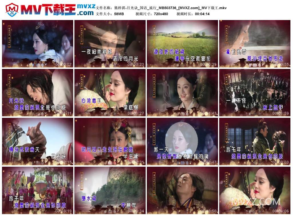 熊梓淇-月光诀_国语_流行_MB503736